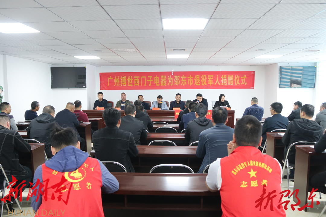 邵东市开展“满怀忠诚讲尊崇 千行百业共拥军”公益捐赠活动_邵阳头条网